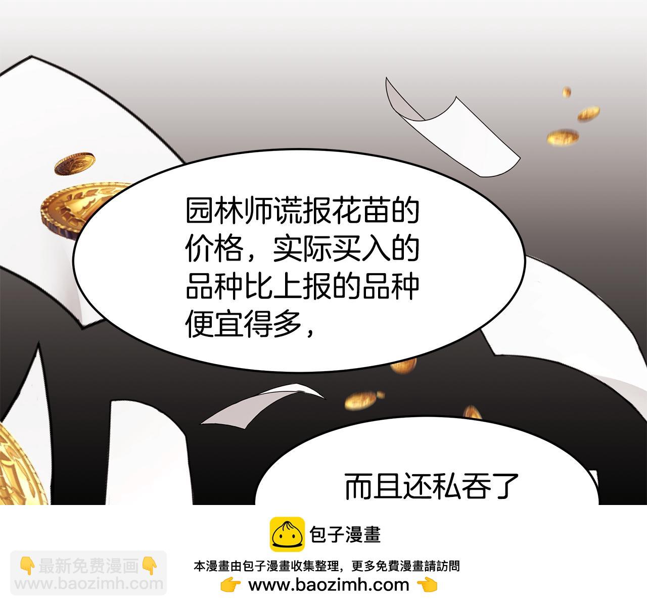 《拜托啦！魔女陛下》第64话 天才的想法 第50页