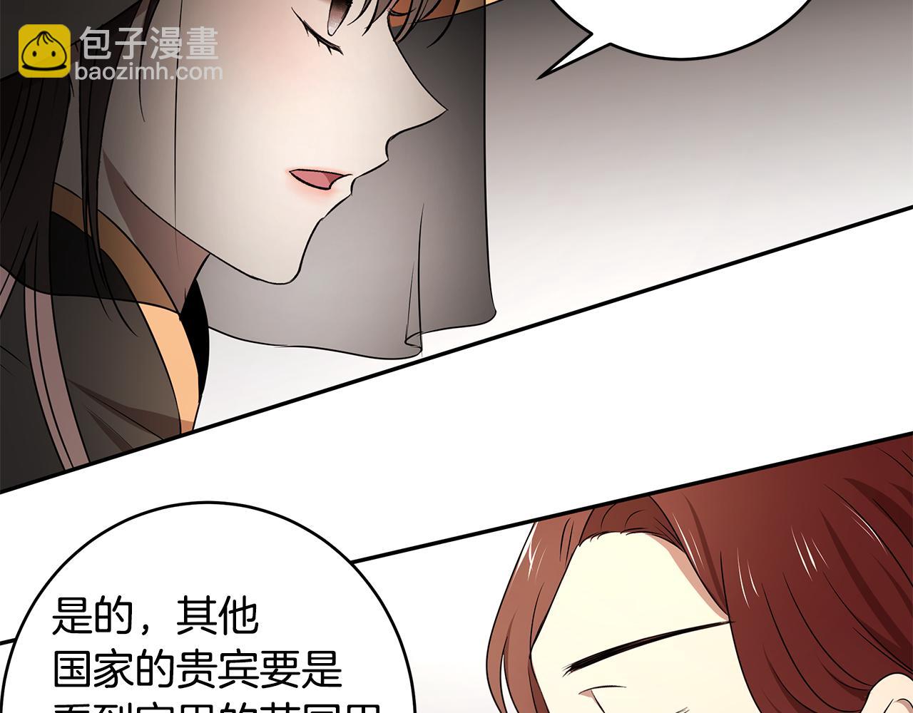 《拜托啦！魔女陛下》第64话 天才的想法 第7页