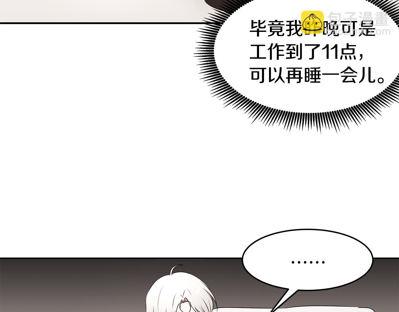 《拜托啦！魔女陛下》番外1 嗜睡 第10页