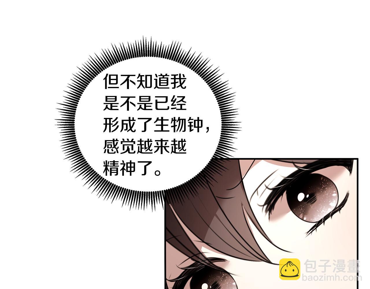 《拜托啦！魔女陛下》番外1 嗜睡 第12页
