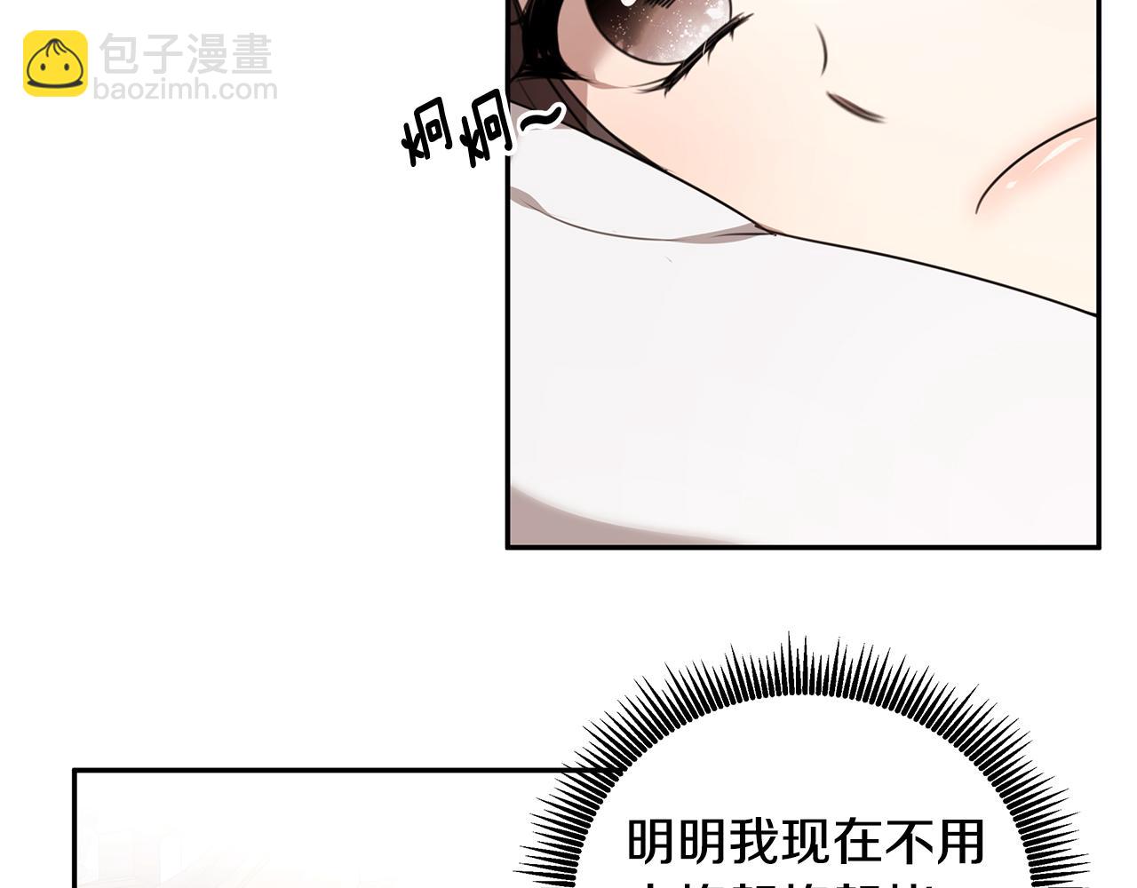 《拜托啦！魔女陛下》番外1 嗜睡 第13页