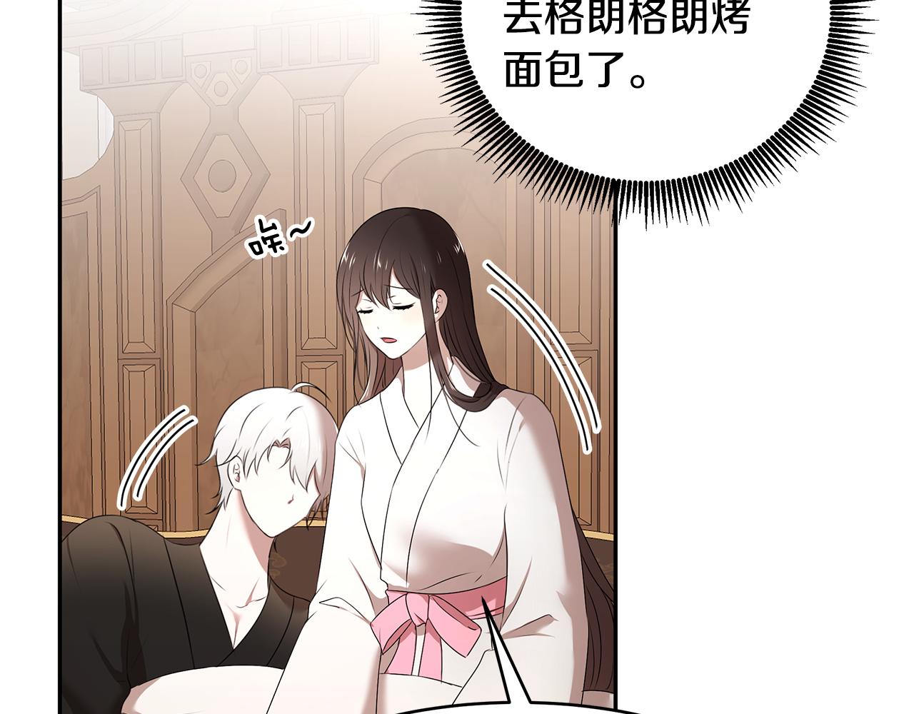 《拜托啦！魔女陛下》番外1 嗜睡 第14页