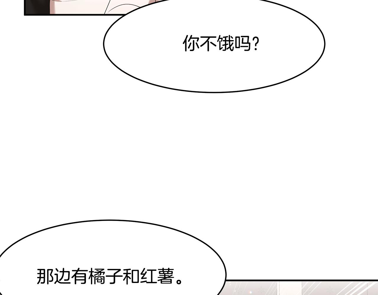 《拜托啦！魔女陛下》番外1 嗜睡 第15页