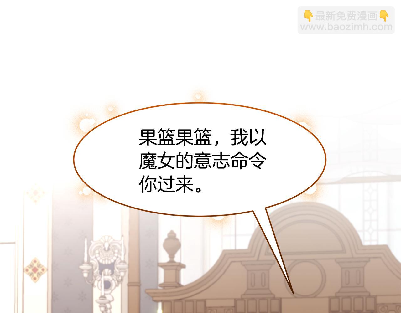 《拜托啦！魔女陛下》番外1 嗜睡 第17页