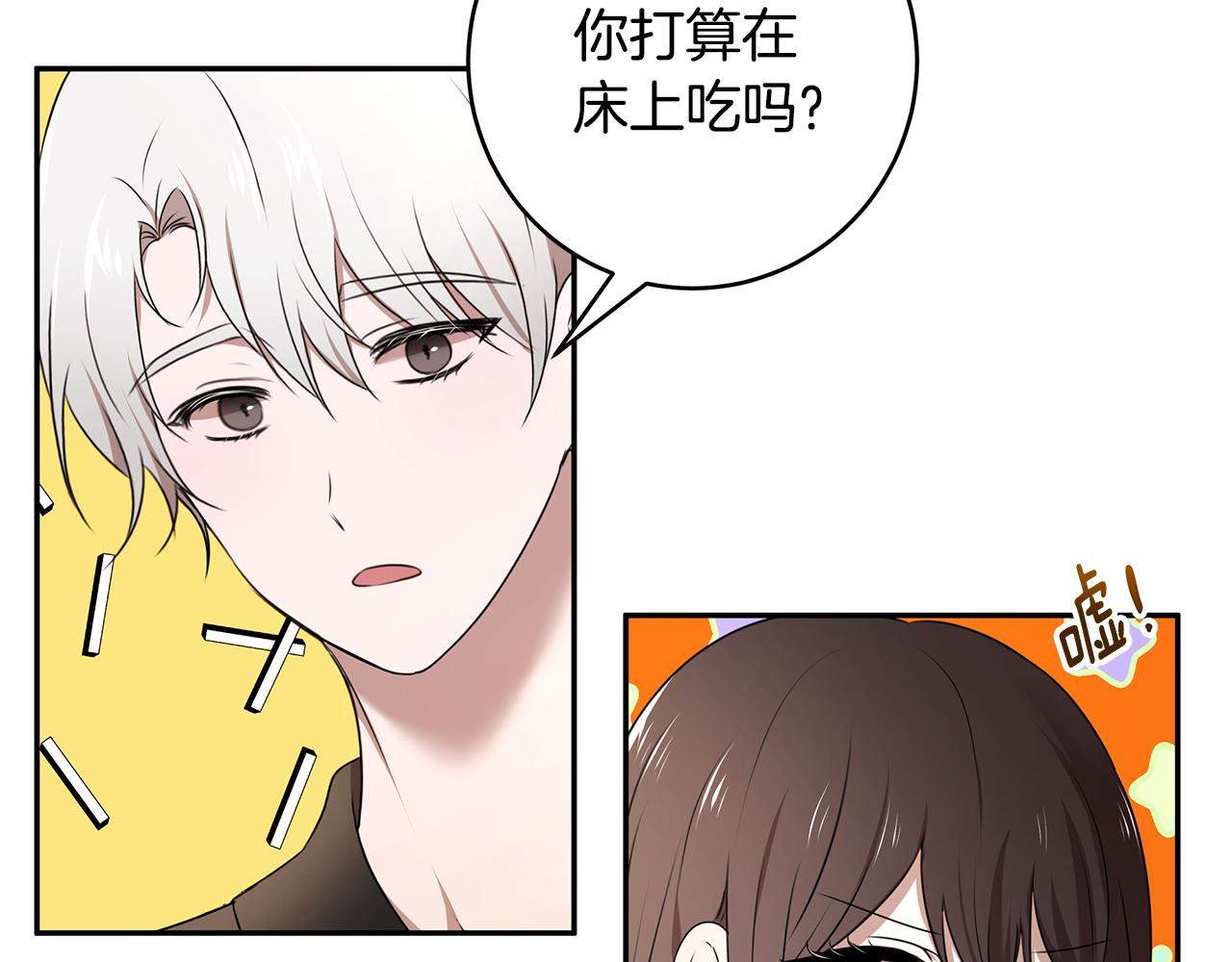 《拜托啦！魔女陛下》番外1 嗜睡 第20页