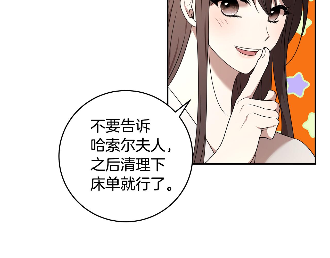 《拜托啦！魔女陛下》番外1 嗜睡 第21页