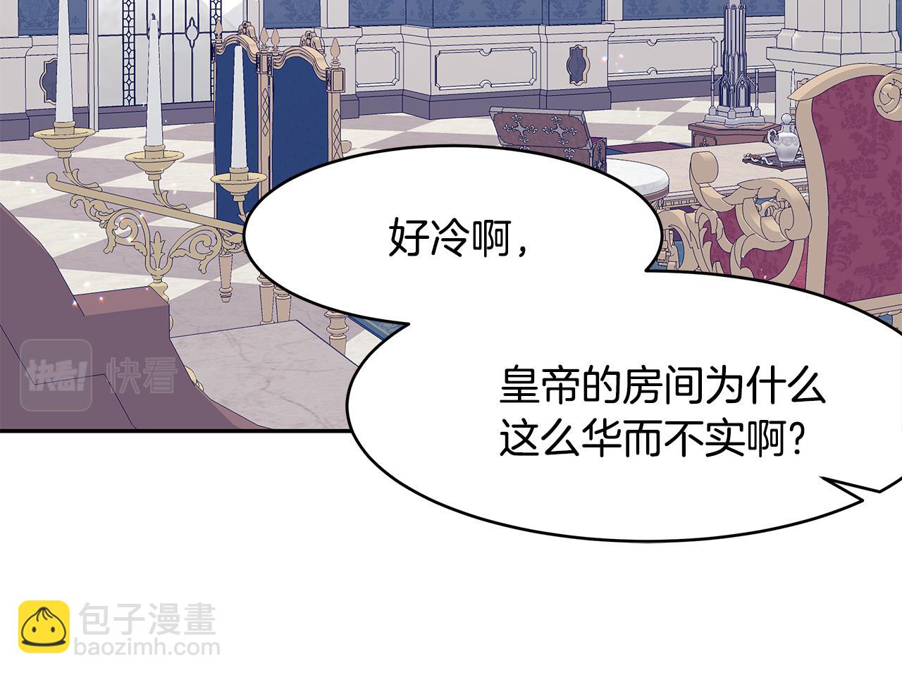 《拜托啦！魔女陛下》番外1 嗜睡 第23页