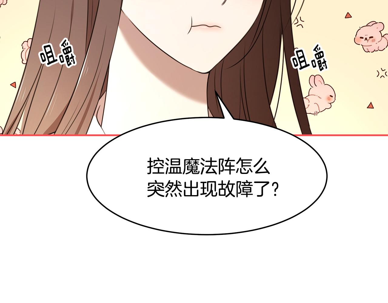 《拜托啦！魔女陛下》番外1 嗜睡 第27页