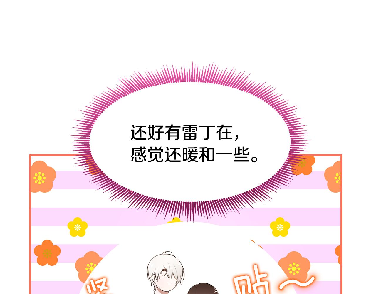 《拜托啦！魔女陛下》番外1 嗜睡 第28页