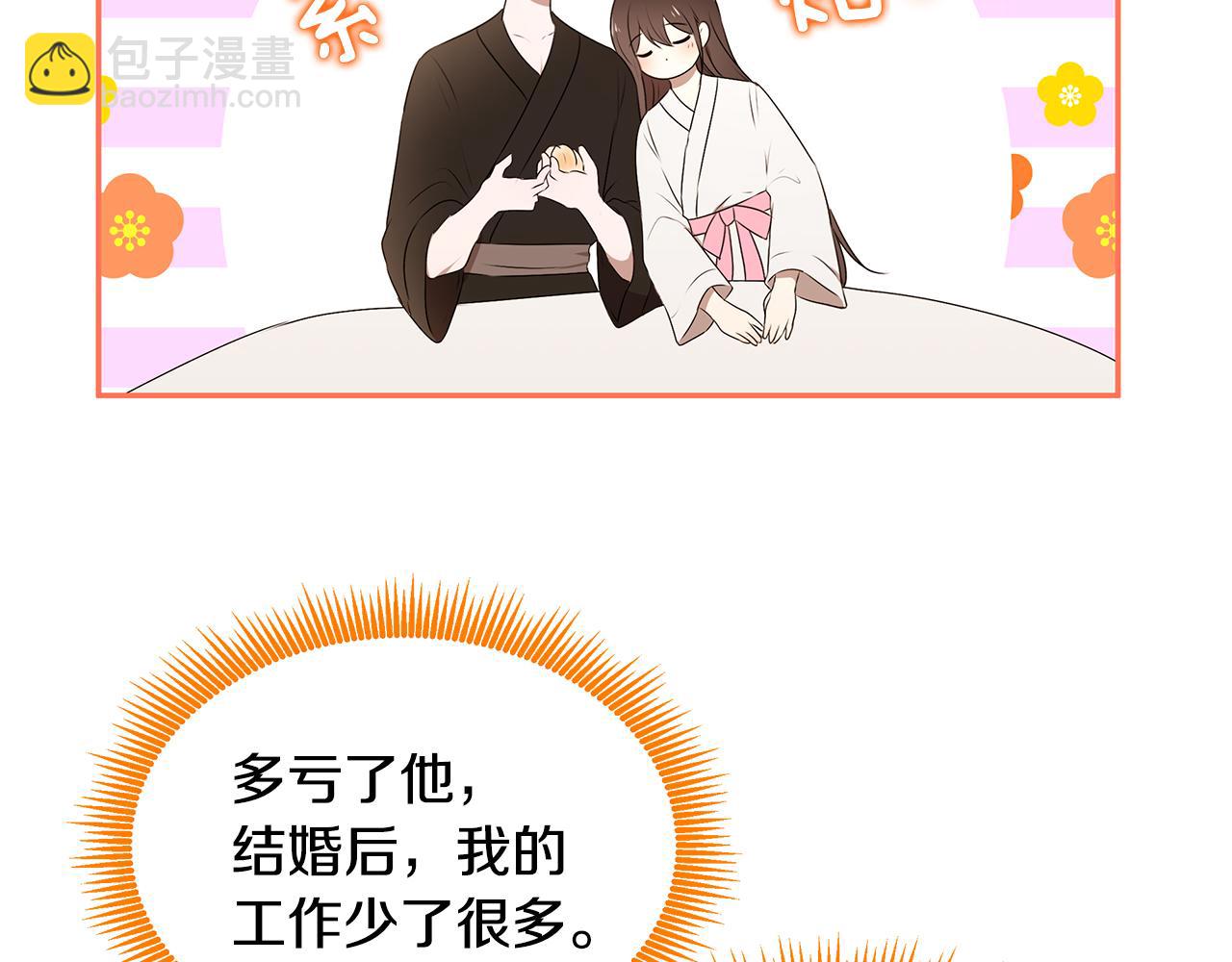 《拜托啦！魔女陛下》番外1 嗜睡 第29页