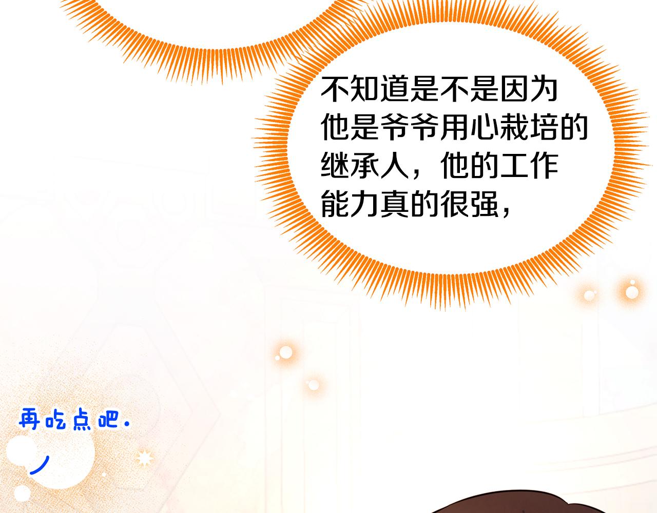 《拜托啦！魔女陛下》番外1 嗜睡 第30页
