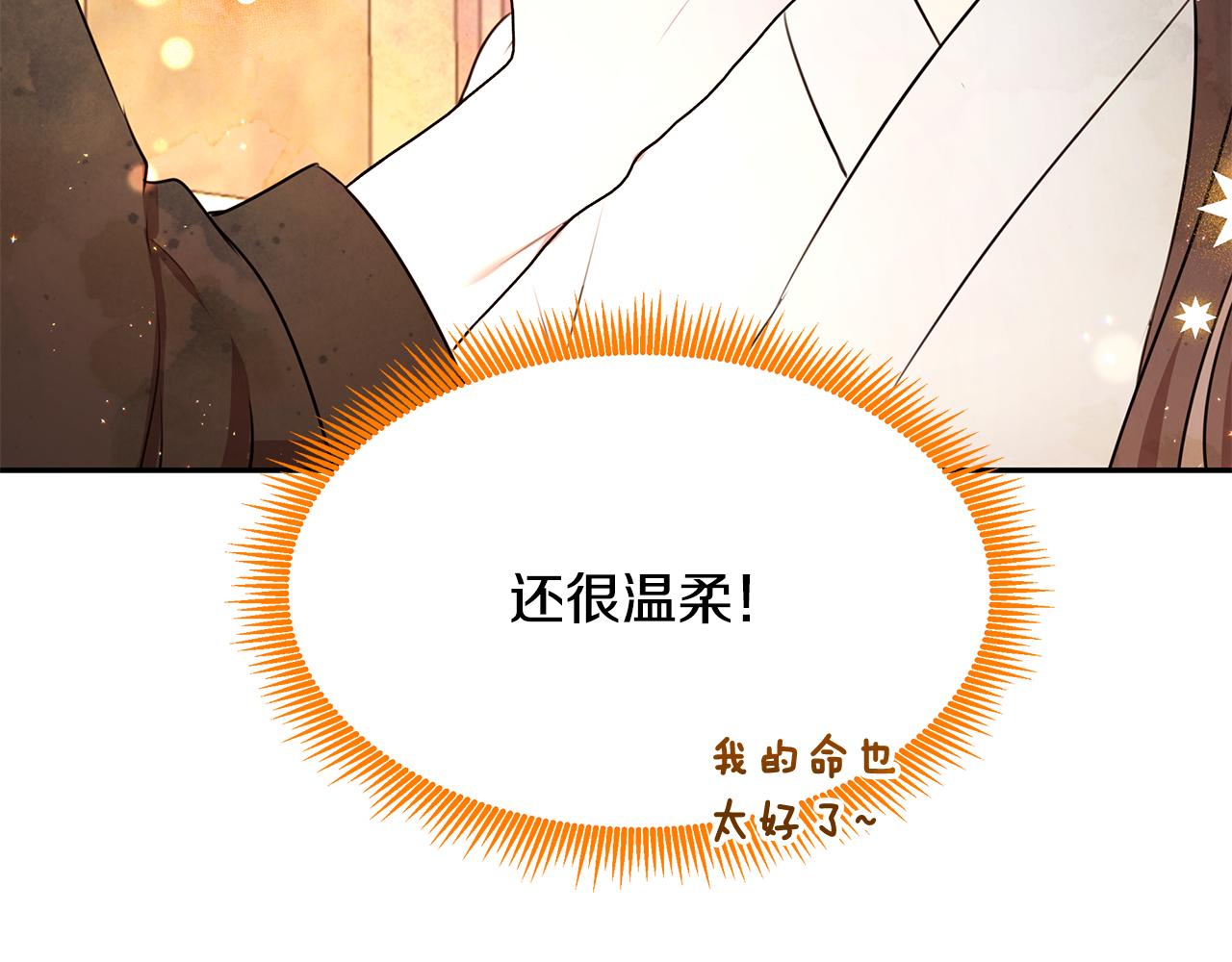 《拜托啦！魔女陛下》番外1 嗜睡 第32页