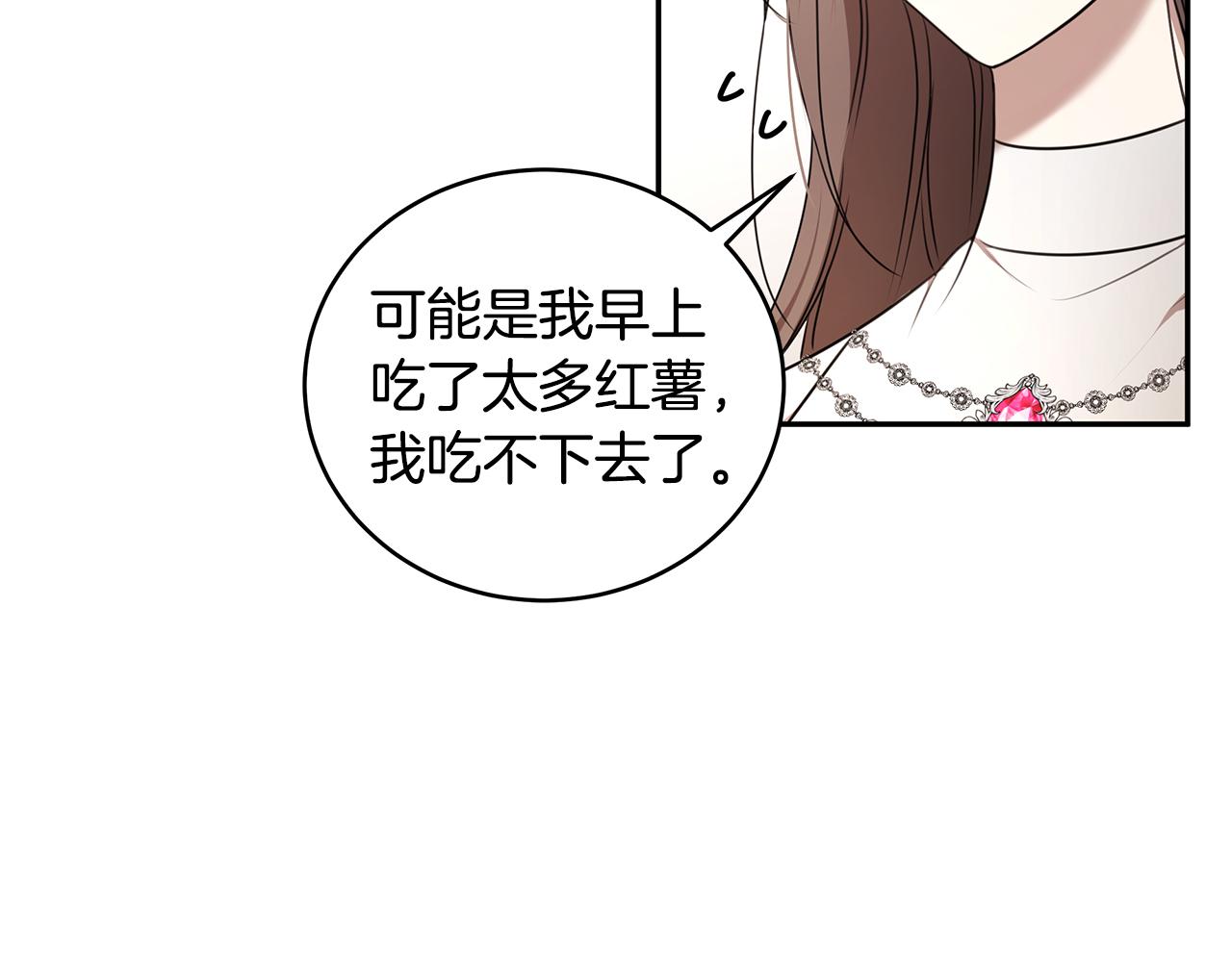 《拜托啦！魔女陛下》番外1 嗜睡 第41页