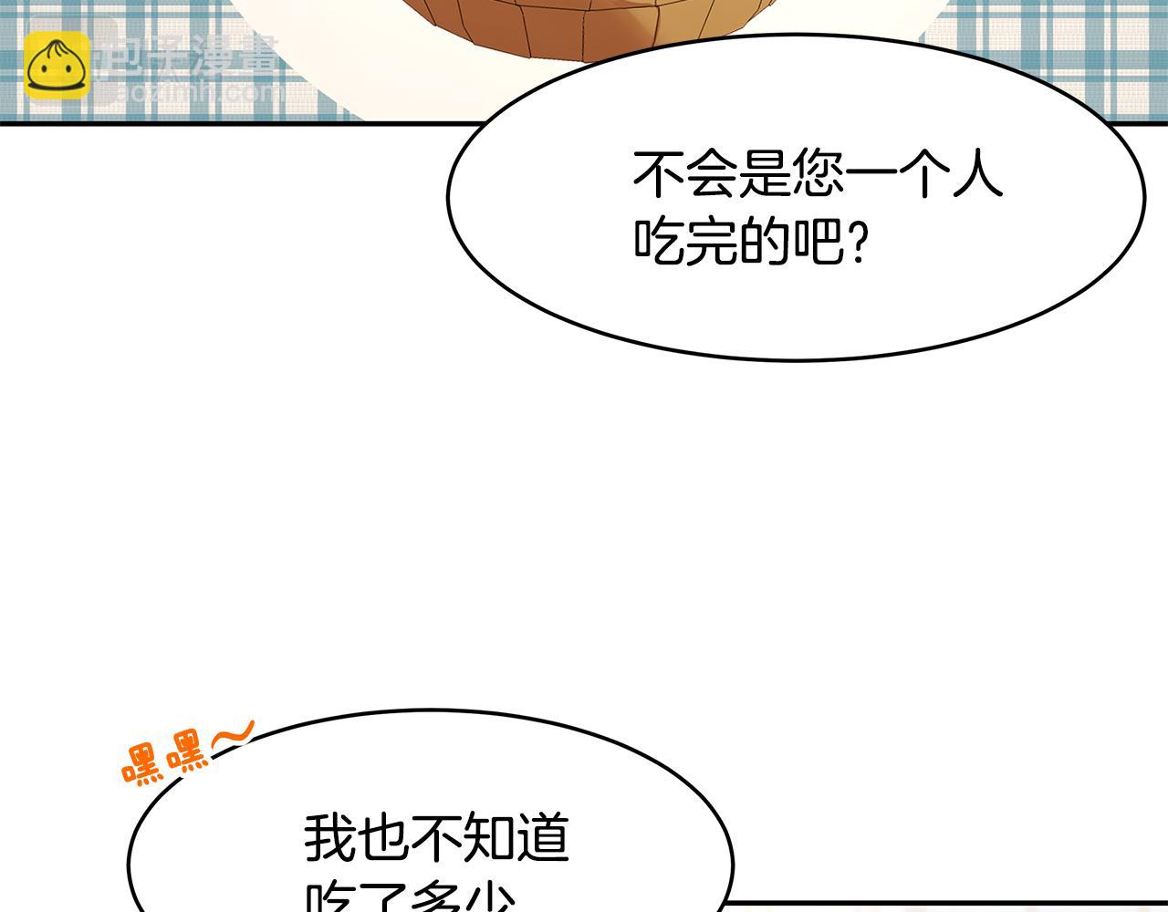 《拜托啦！魔女陛下》番外1 嗜睡 第43页