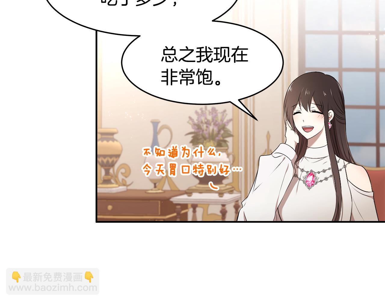 《拜托啦！魔女陛下》番外1 嗜睡 第44页