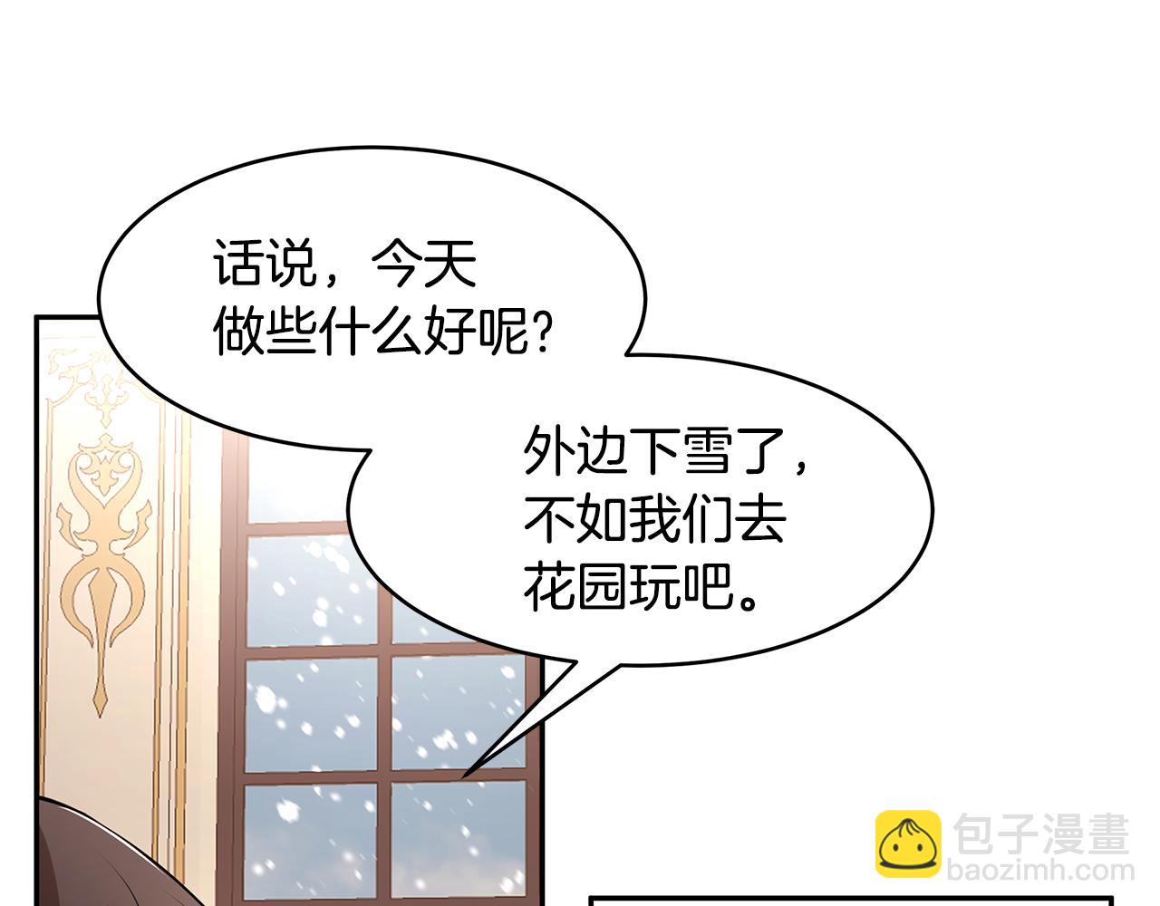 《拜托啦！魔女陛下》番外1 嗜睡 第46页