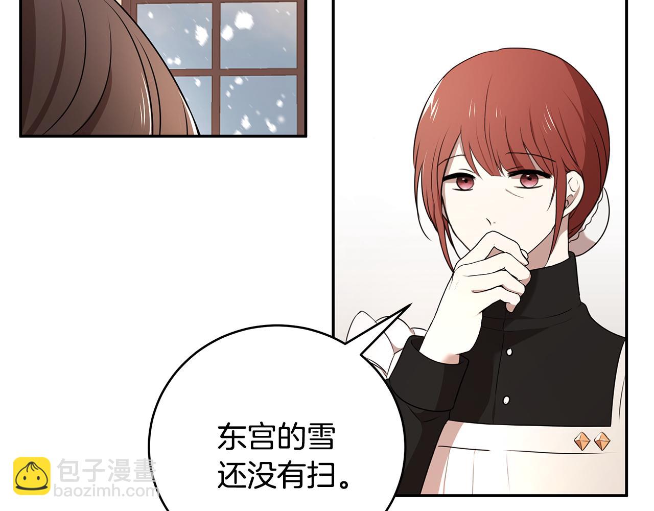 《拜托啦！魔女陛下》番外1 嗜睡 第47页