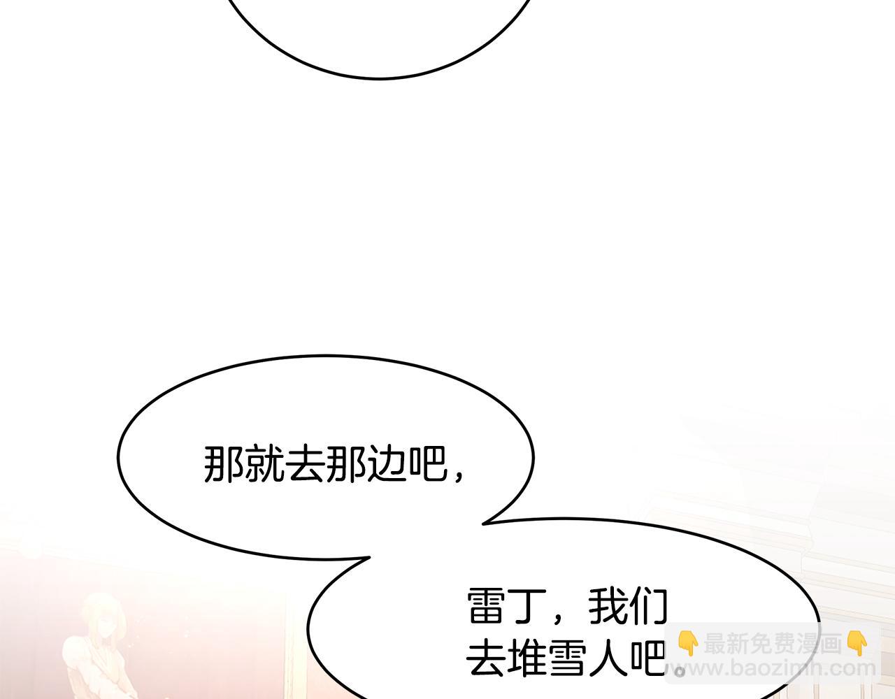 《拜托啦！魔女陛下》番外1 嗜睡 第48页