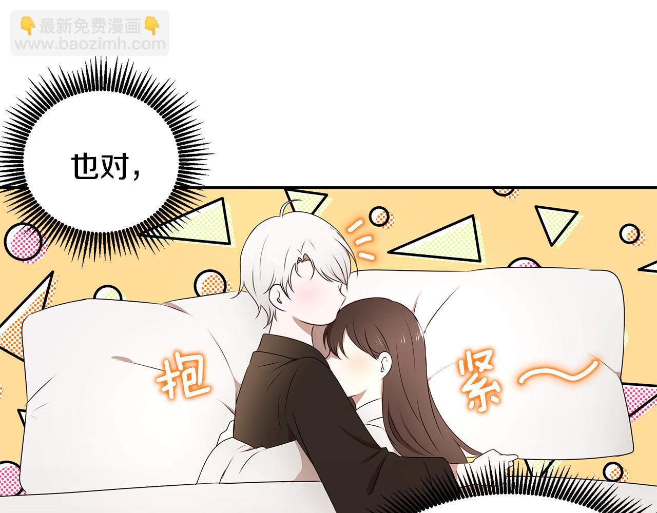 《拜托啦！魔女陛下》番外1 嗜睡 第9页