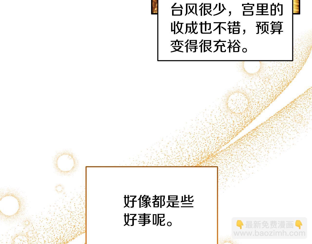 《拜托啦！魔女陛下》第69话 正式成婚 第13页