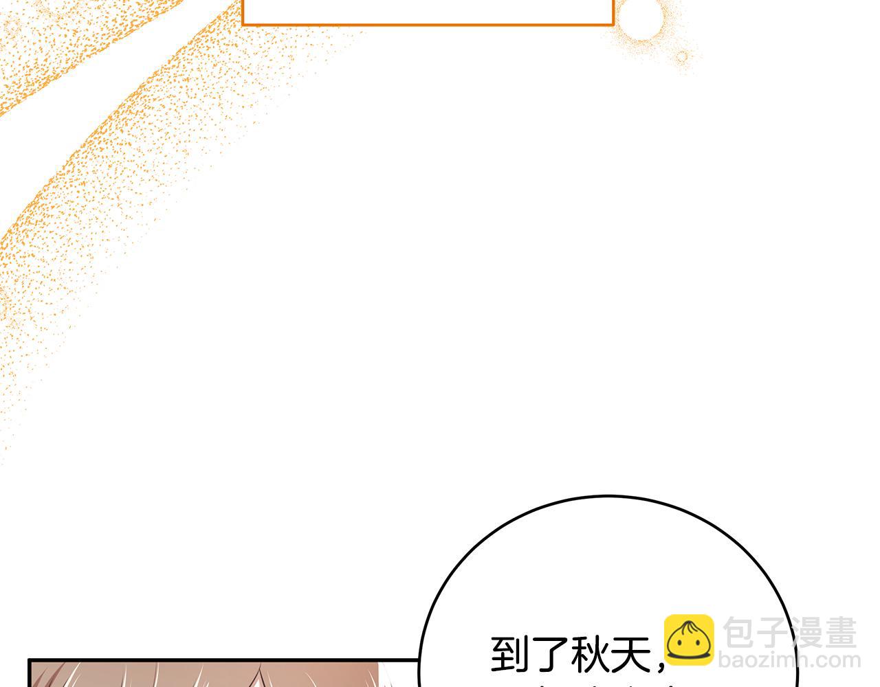 《拜托啦！魔女陛下》第69话 正式成婚 第14页