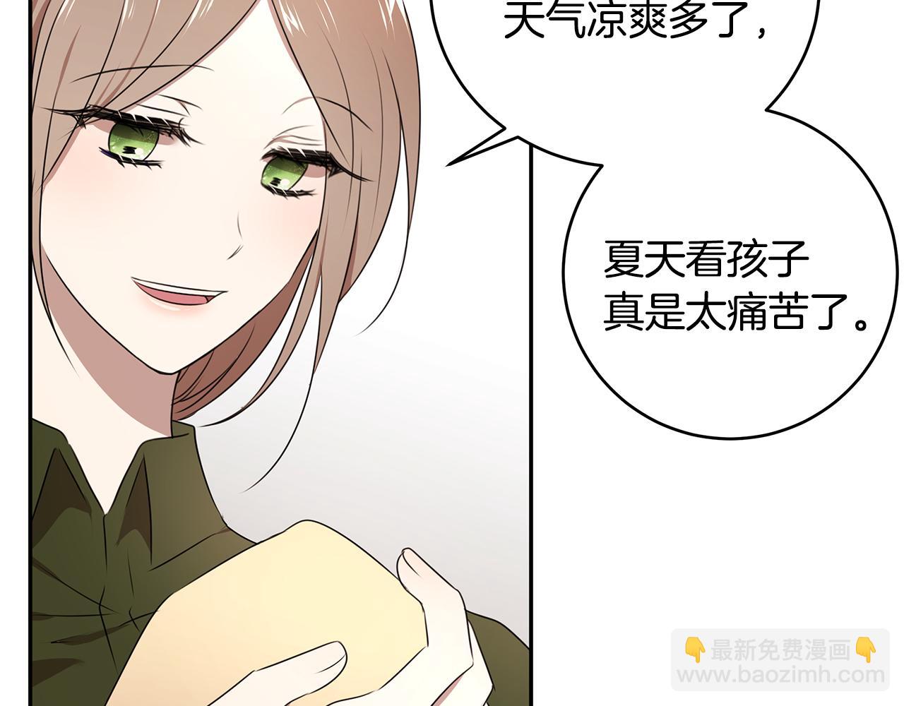 《拜托啦！魔女陛下》第69话 正式成婚 第15页