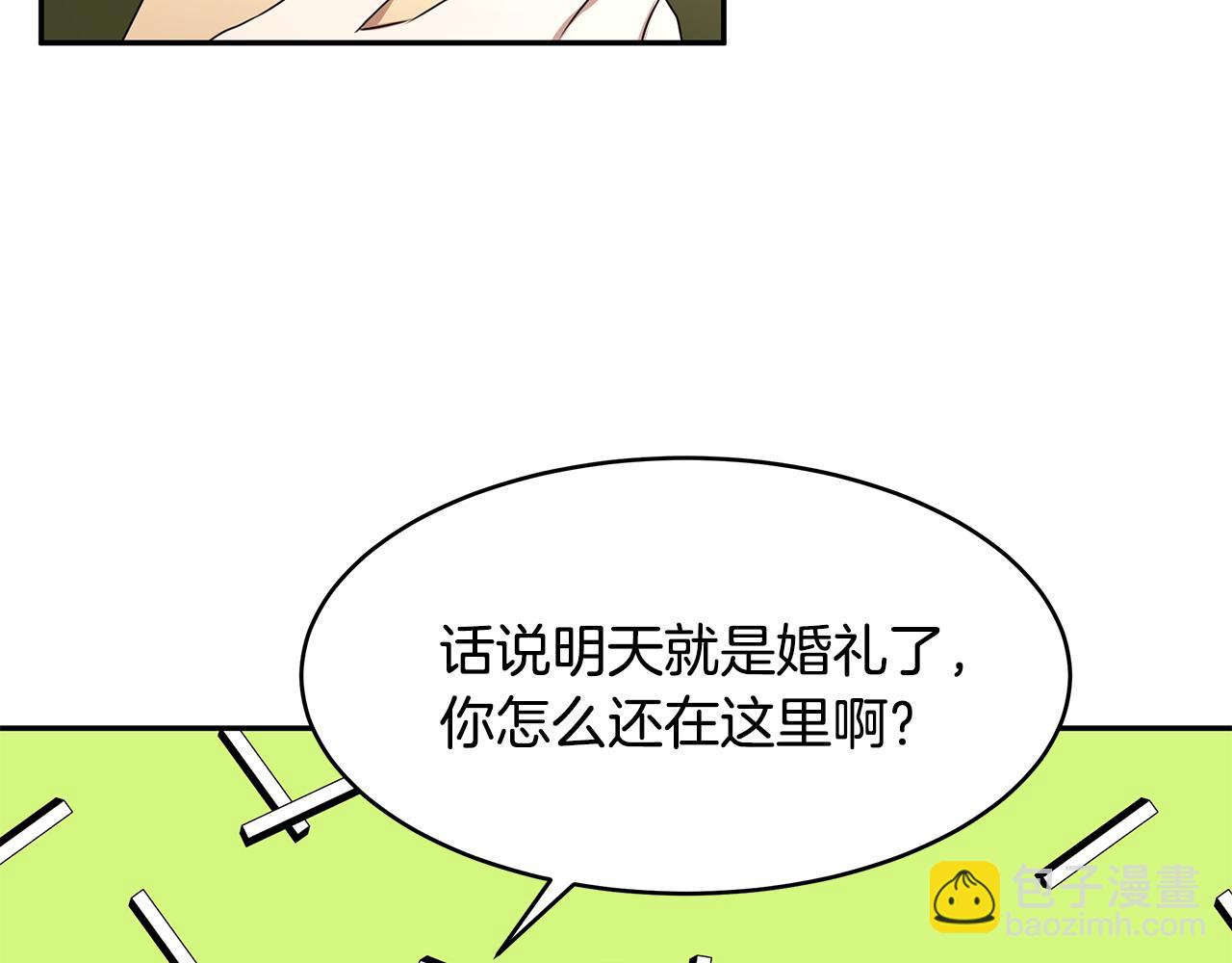 《拜托啦！魔女陛下》第69话 正式成婚 第16页