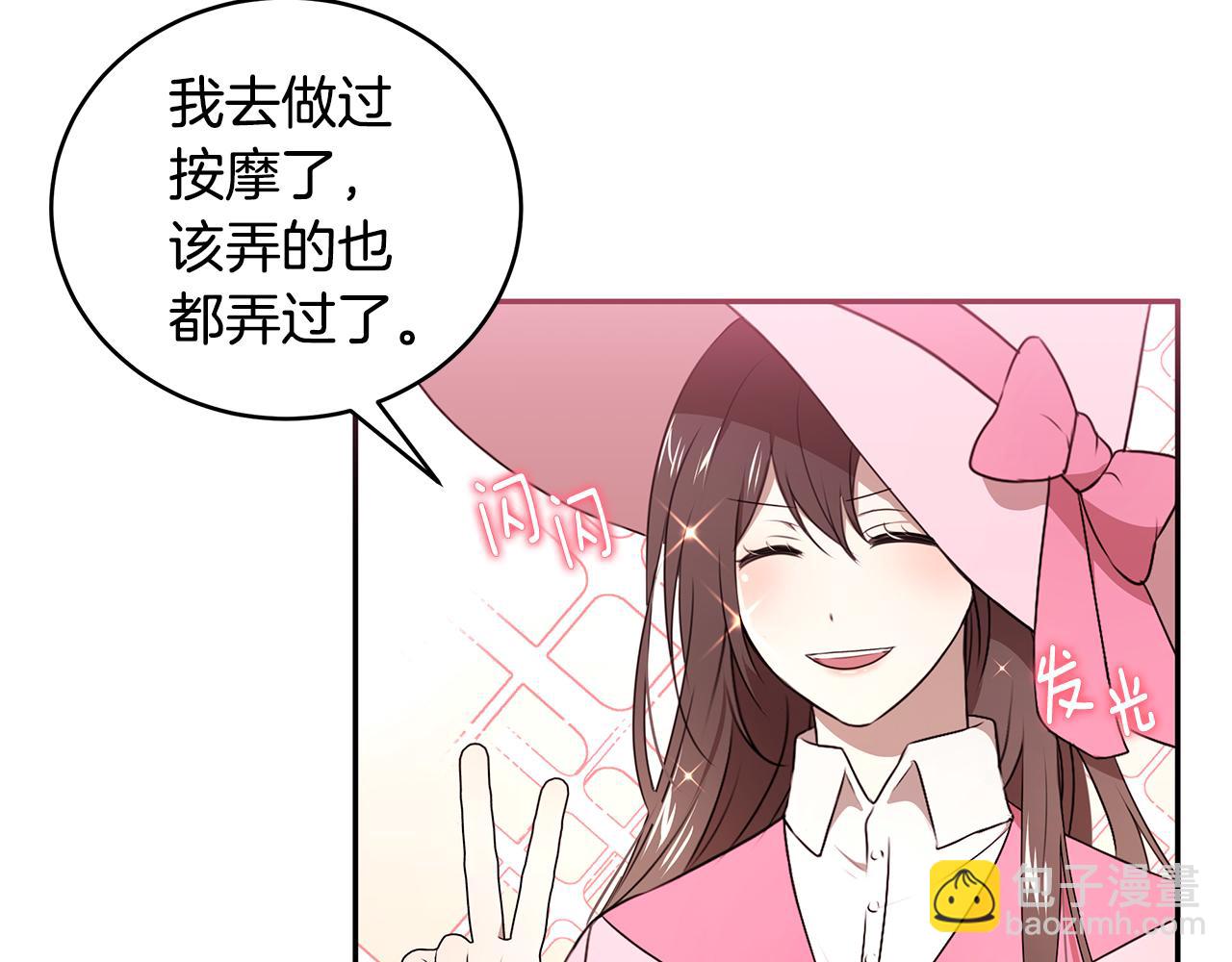 《拜托啦！魔女陛下》第69话 正式成婚 第18页