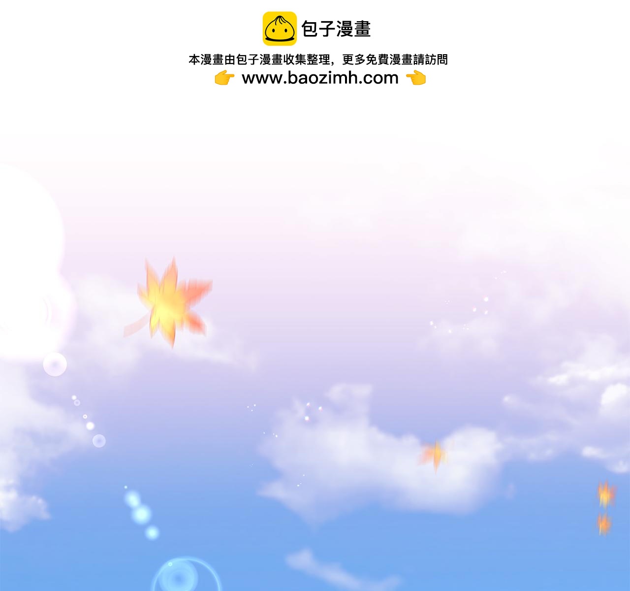 《拜托啦！魔女陛下》第69话 正式成婚 第1页