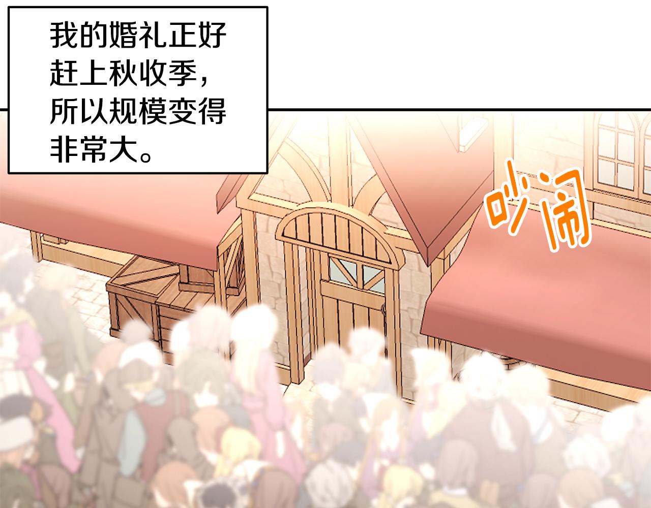 《拜托啦！魔女陛下》第69话 正式成婚 第20页