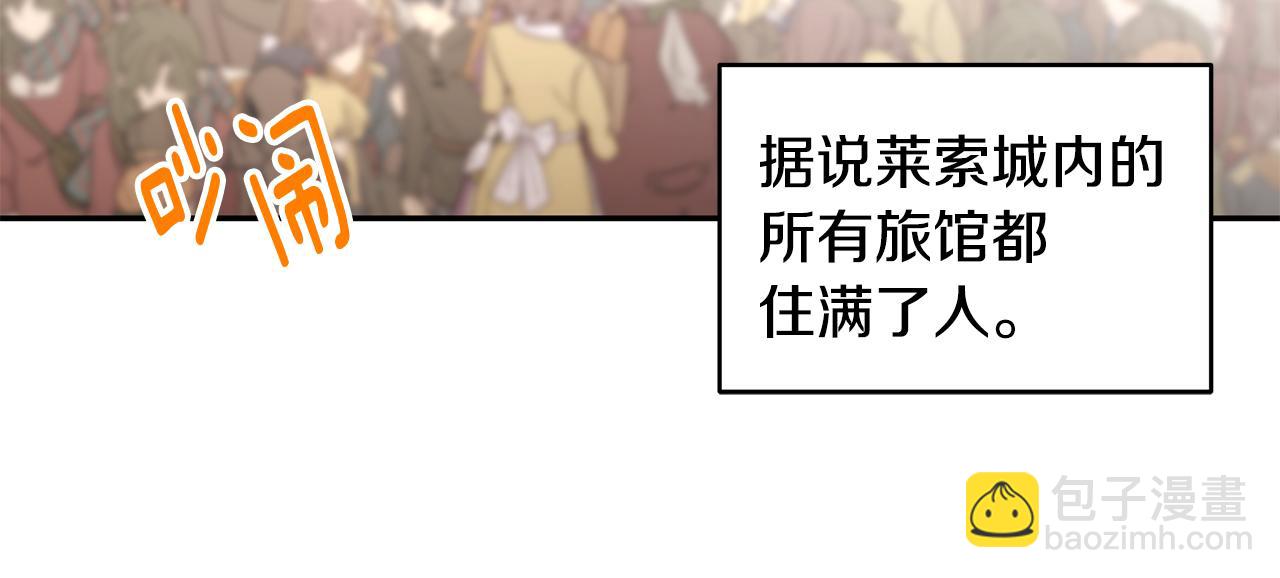 《拜托啦！魔女陛下》第69话 正式成婚 第21页