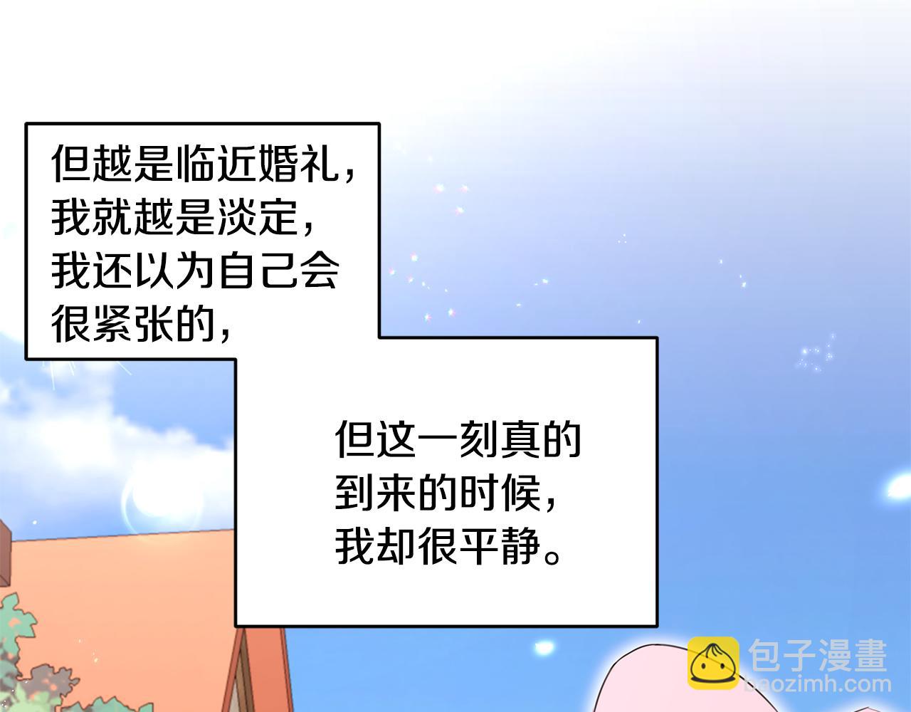 《拜托啦！魔女陛下》第69话 正式成婚 第22页