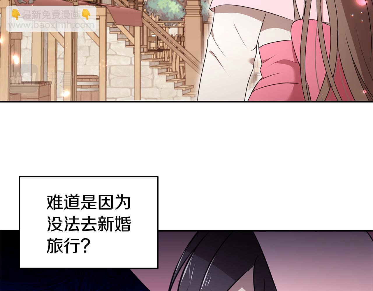 《拜托啦！魔女陛下》第69话 正式成婚 第24页