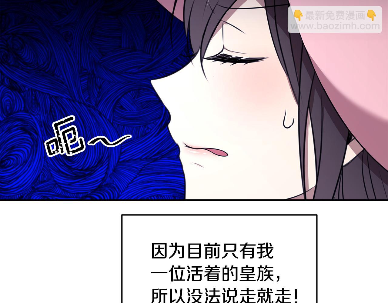 《拜托啦！魔女陛下》第69话 正式成婚 第25页