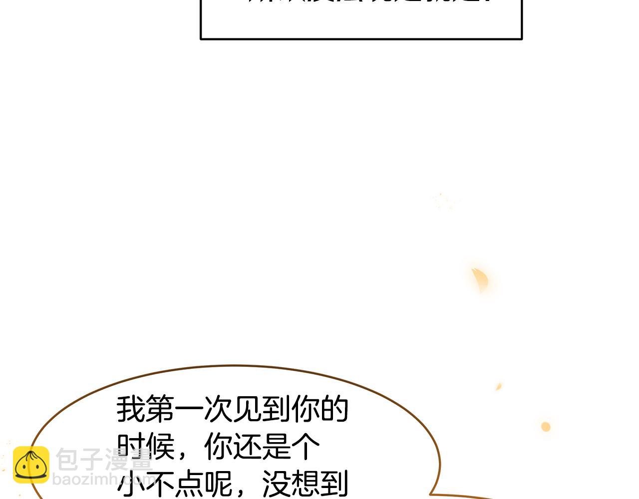 《拜托啦！魔女陛下》第69话 正式成婚 第26页