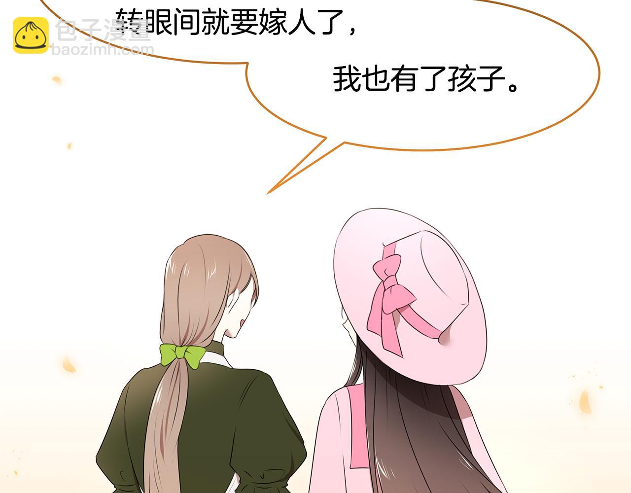 《拜托啦！魔女陛下》第69话 正式成婚 第27页