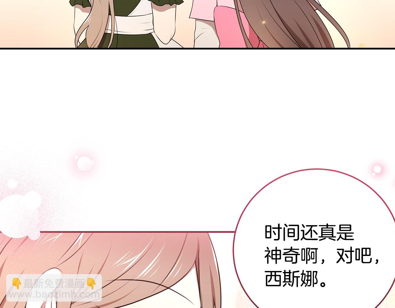 《拜托啦！魔女陛下》第69话 正式成婚 第28页
