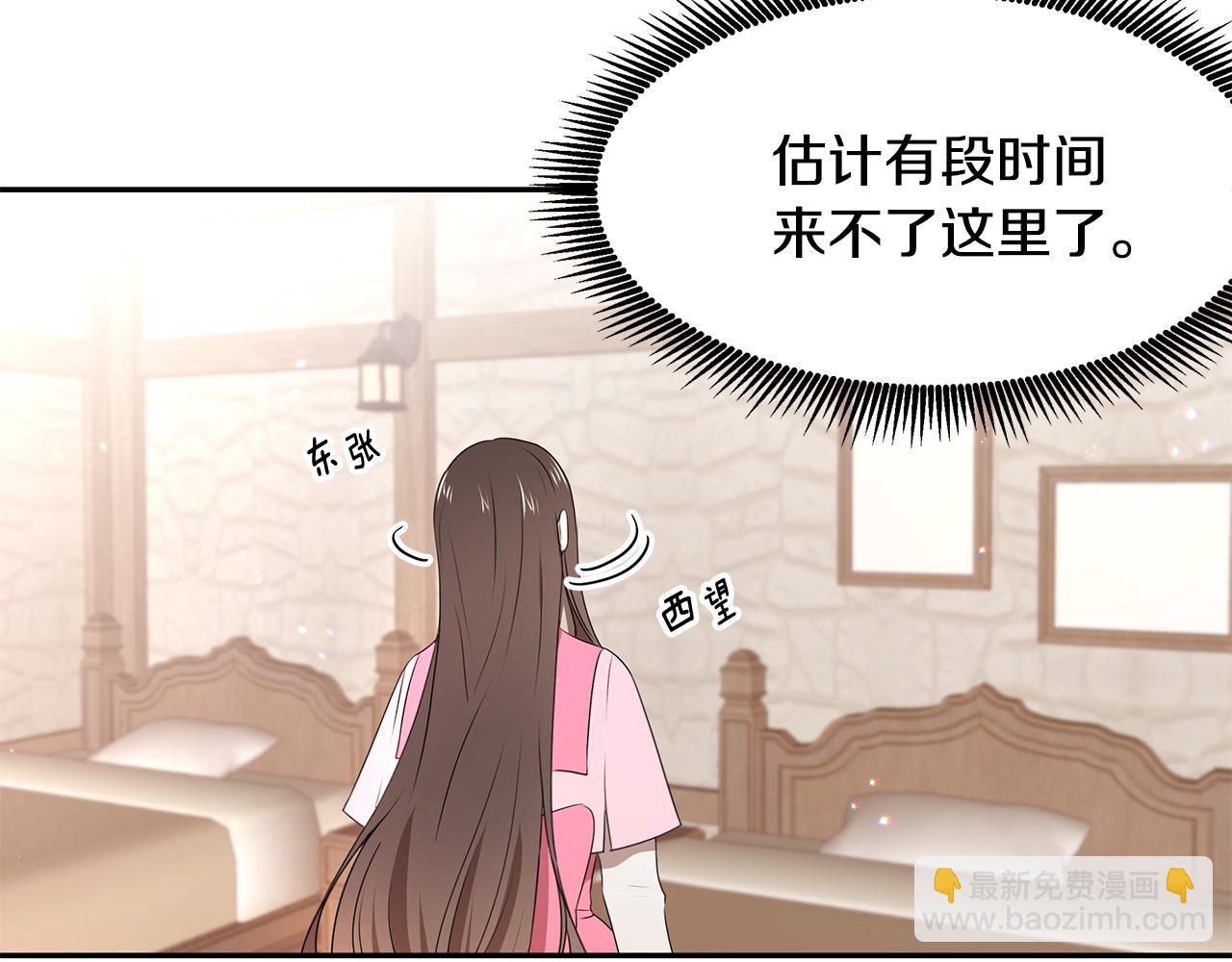 《拜托啦！魔女陛下》第69话 正式成婚 第33页