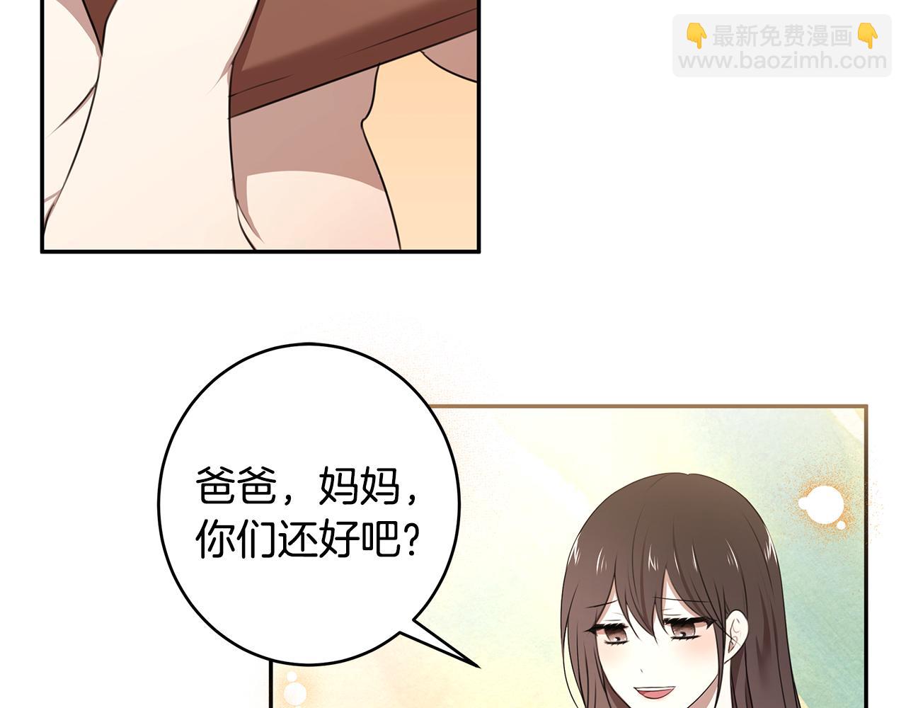 《拜托啦！魔女陛下》第69话 正式成婚 第36页