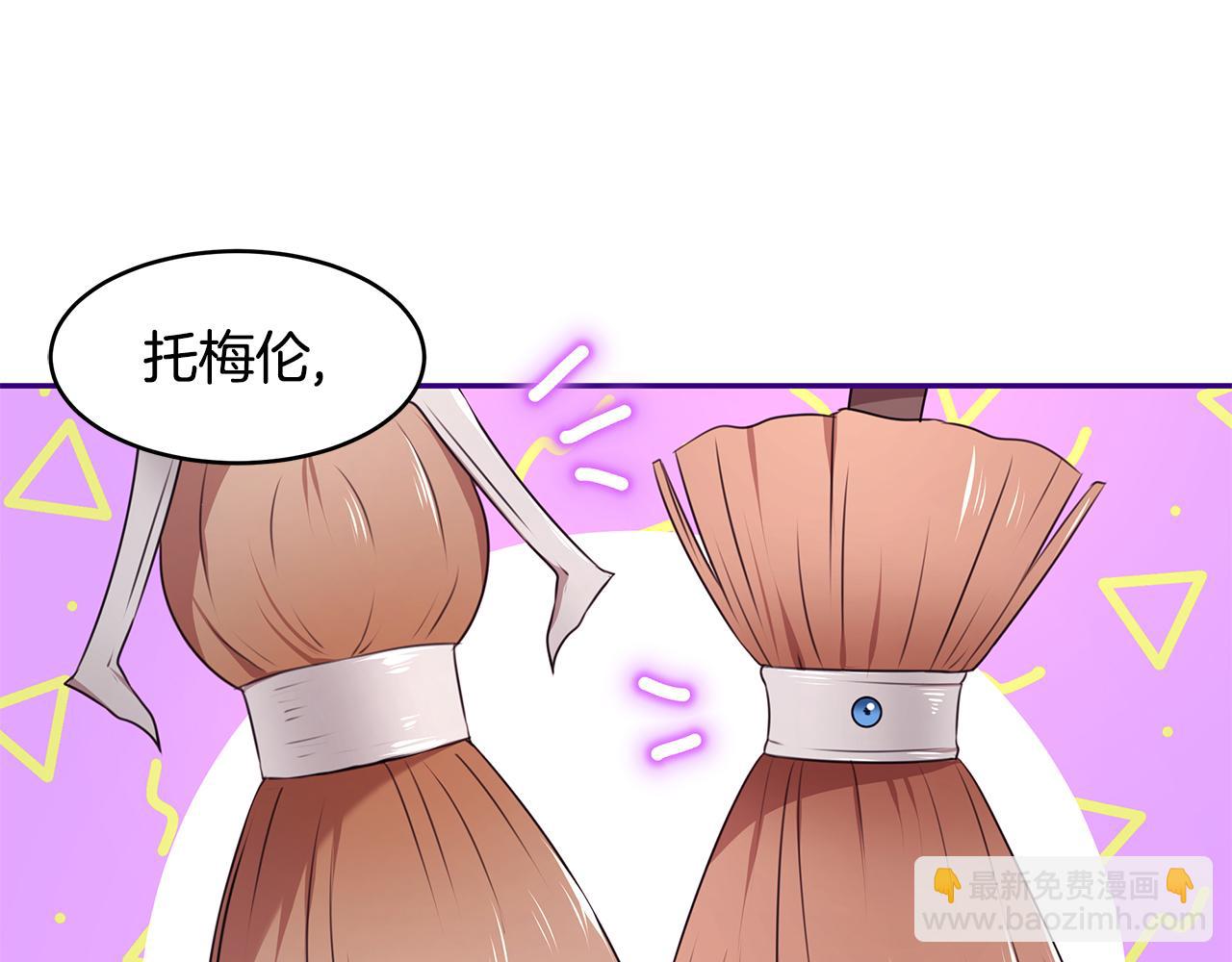 《拜托啦！魔女陛下》第69话 正式成婚 第38页