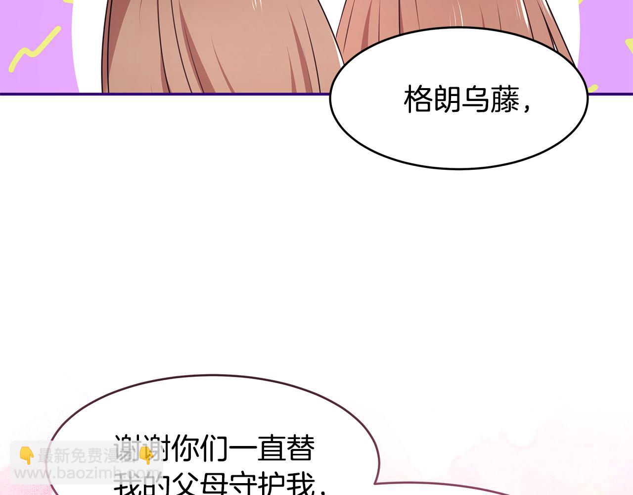 《拜托啦！魔女陛下》第69话 正式成婚 第39页