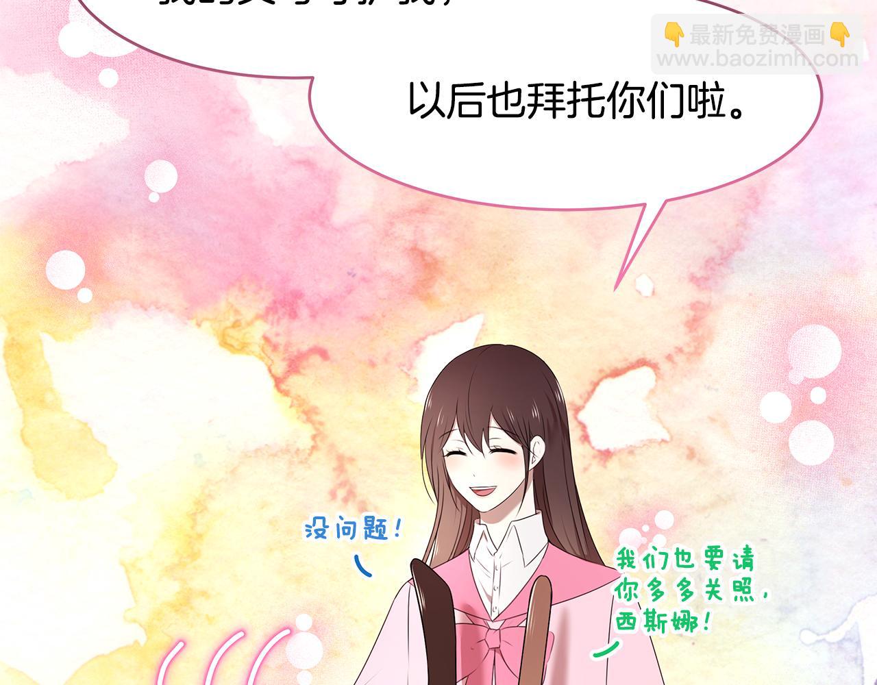 《拜托啦！魔女陛下》第69话 正式成婚 第40页