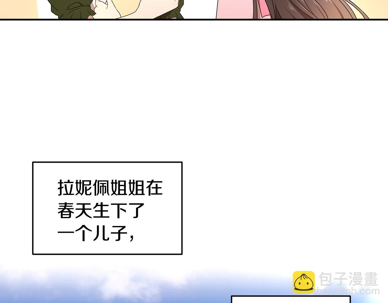 《拜托啦！魔女陛下》第69话 正式成婚 第5页
