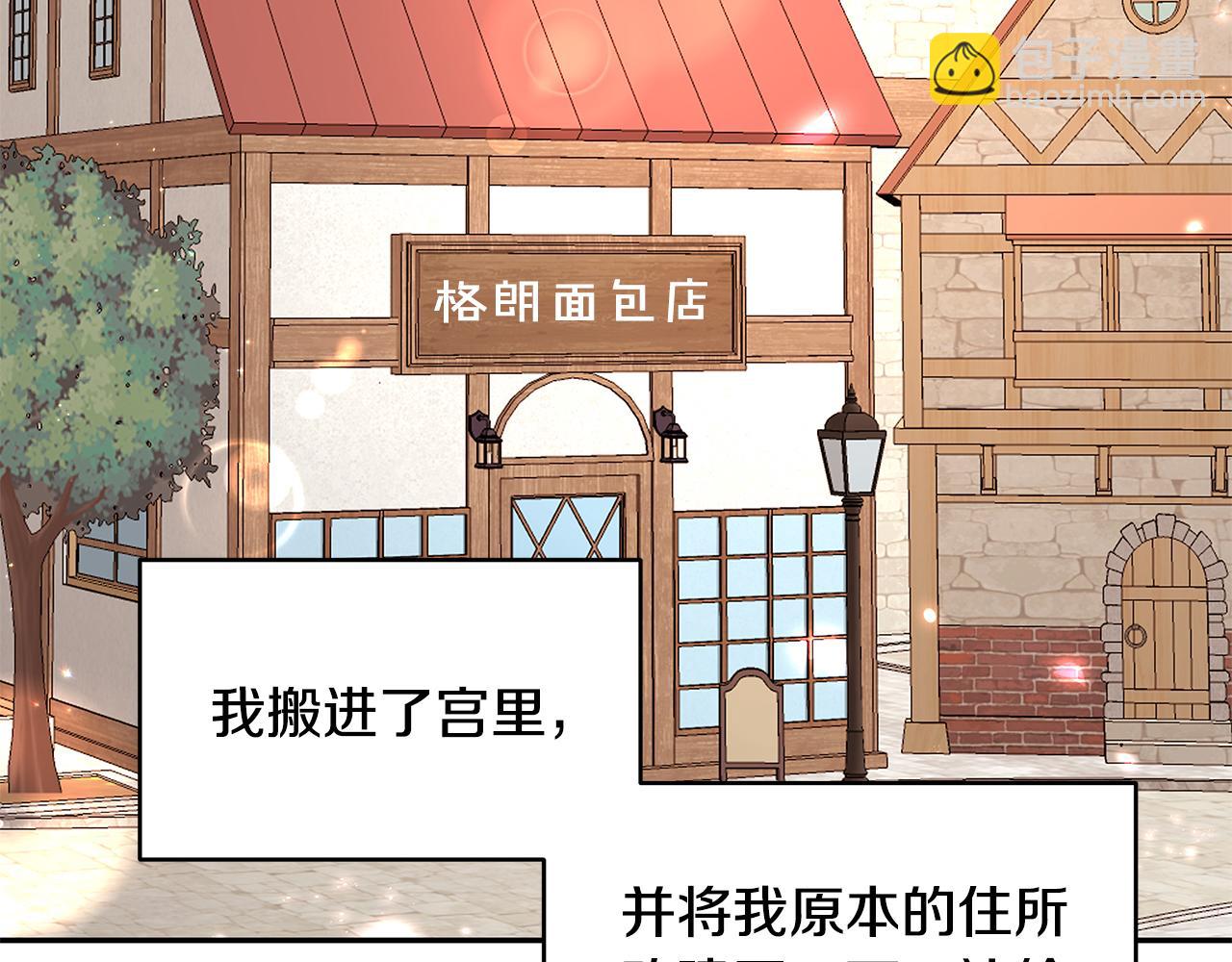 《拜托啦！魔女陛下》第69话 正式成婚 第7页