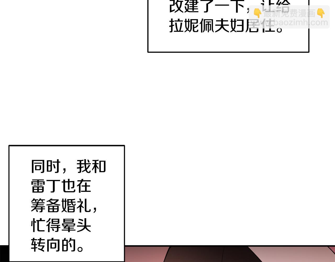 《拜托啦！魔女陛下》第69话 正式成婚 第8页