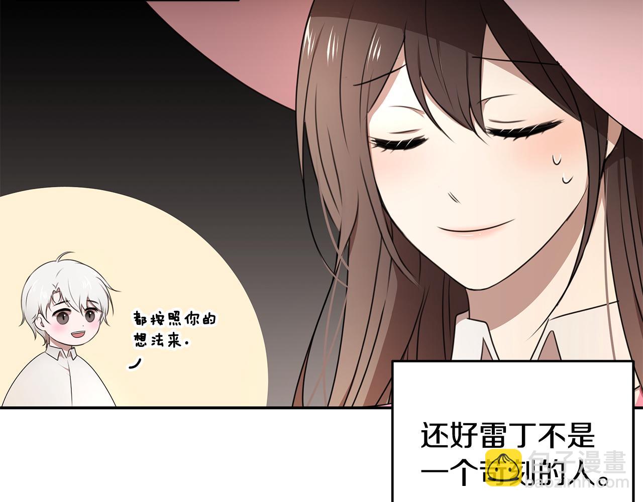 《拜托啦！魔女陛下》第69话 正式成婚 第9页