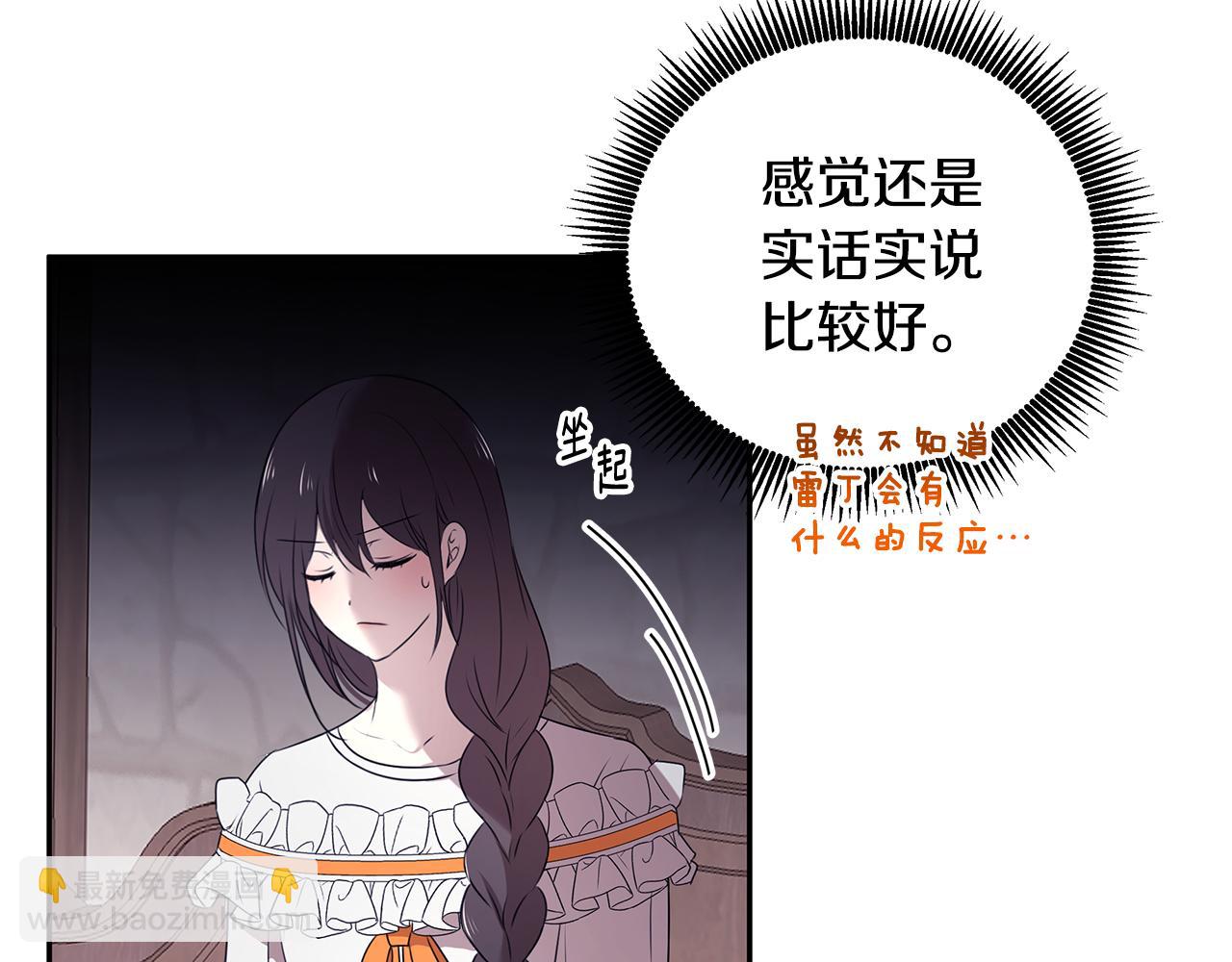 《拜托啦！魔女陛下》第68话 幸福的生活 第20页
