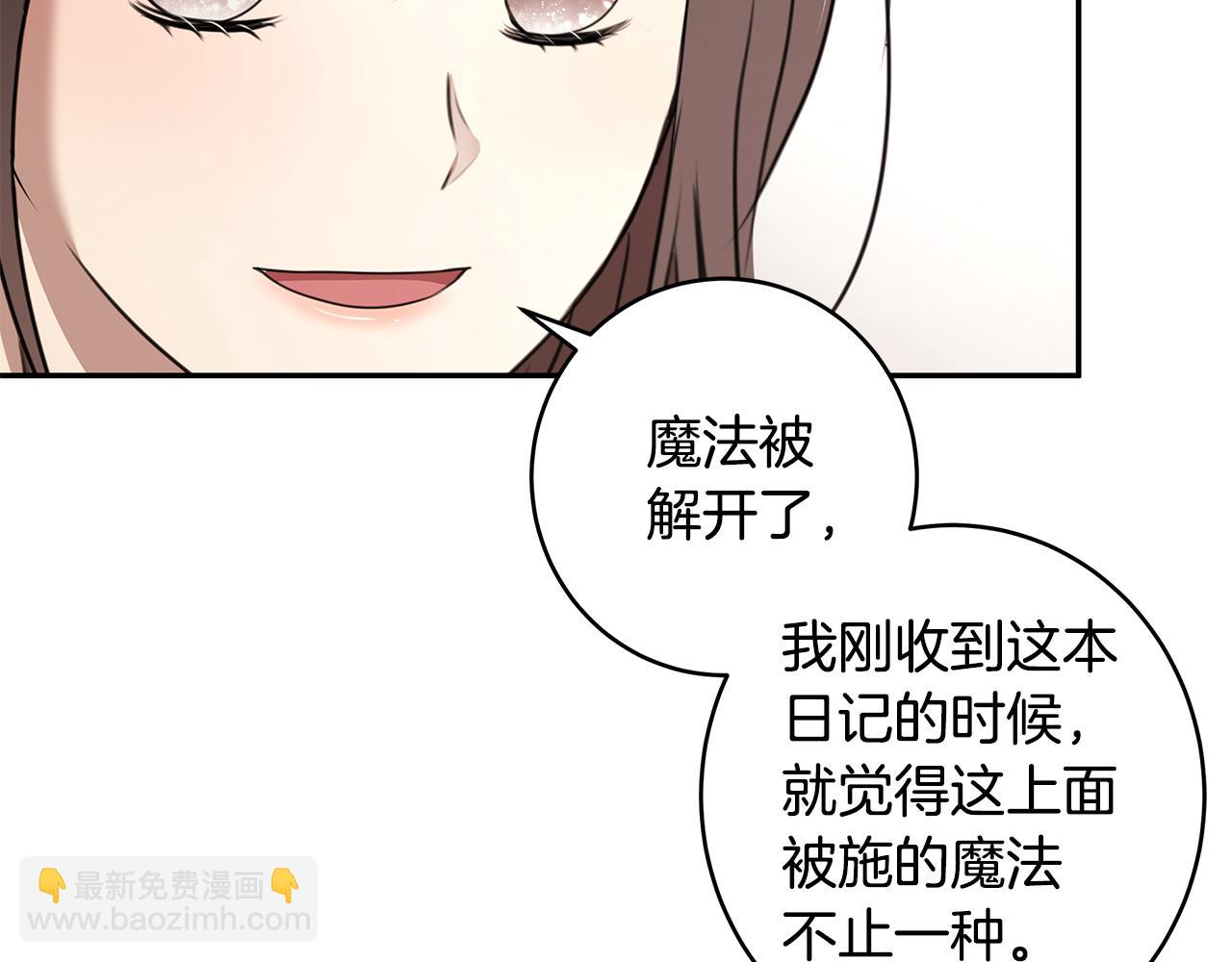 《拜托啦！魔女陛下》第68话 幸福的生活 第33页
