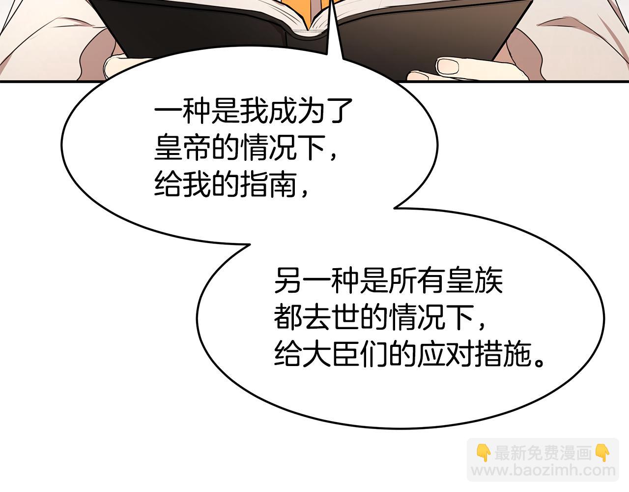 《拜托啦！魔女陛下》第68话 幸福的生活 第38页