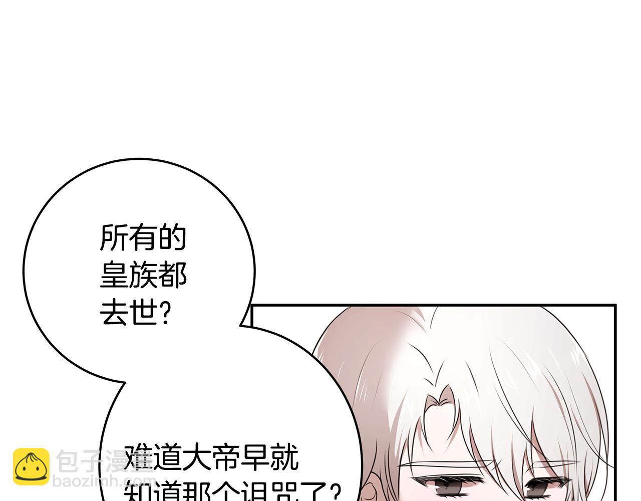 《拜托啦！魔女陛下》第68话 幸福的生活 第39页